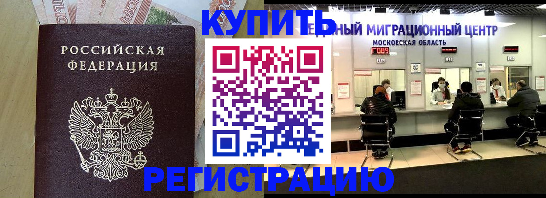 временная регистрация адрес в Голицыно